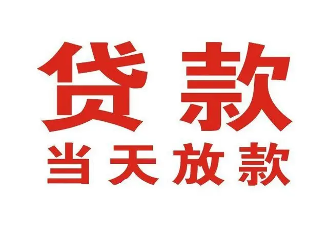 宁明非本人车抵押贷款|宁明个人贷款|宁明正规私人放款